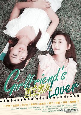 闺中密友[电影解说]