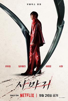 杀手螳螂[电影解说]