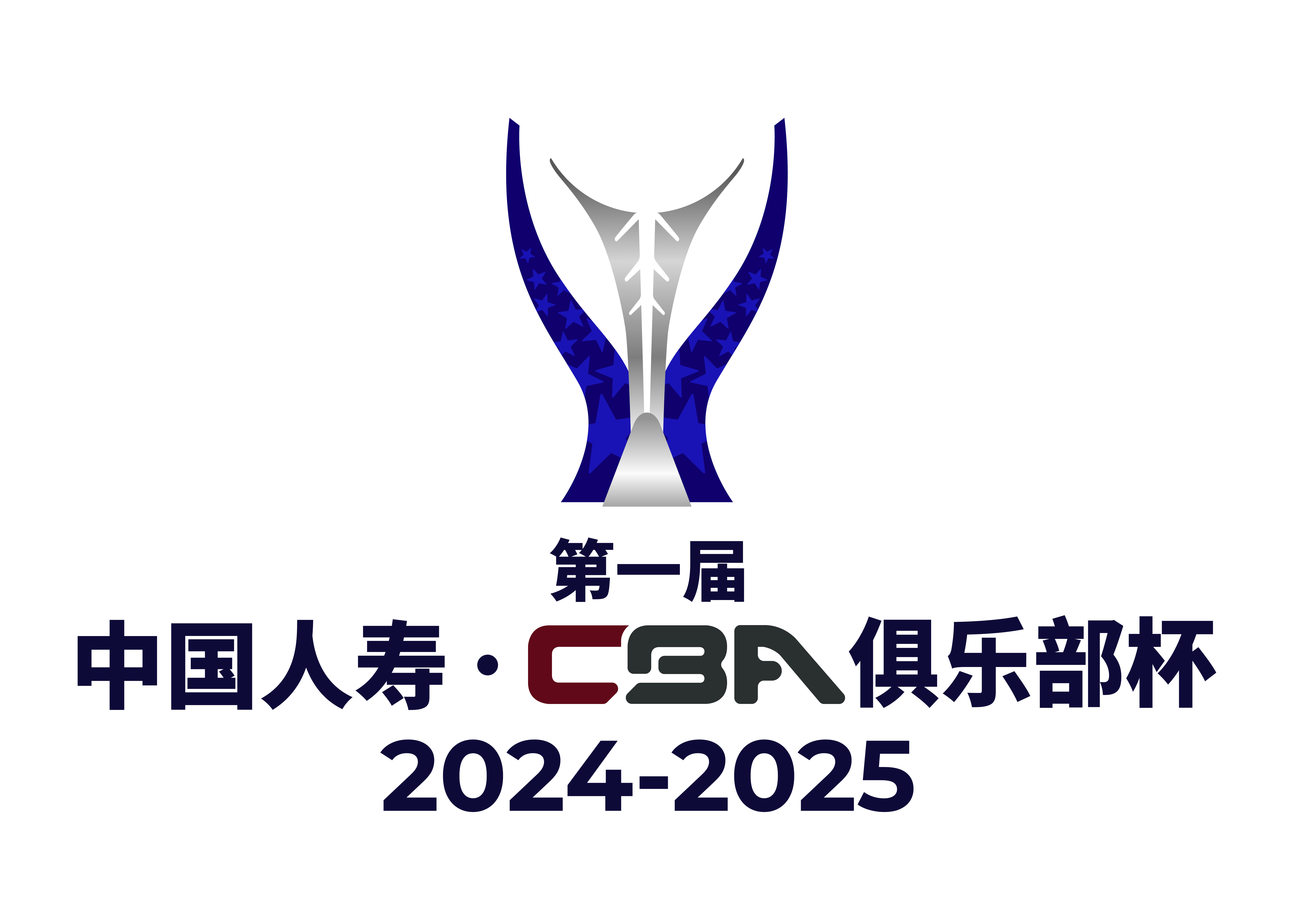 CBA俱乐杯北京北汽vs青岛崂山啤酒20251204