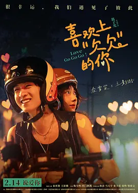 喜欢上“欠欠”的你[电影解说]