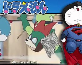 哆啦A梦生日SP：决战！猫型机器人VS狗型机器人[电影解说]