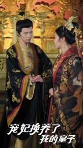 宠妃换养了我的皇子