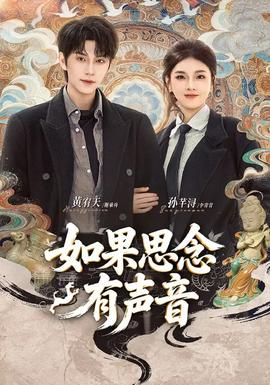 如果思念有声音