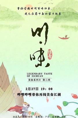 川味第三季四川话