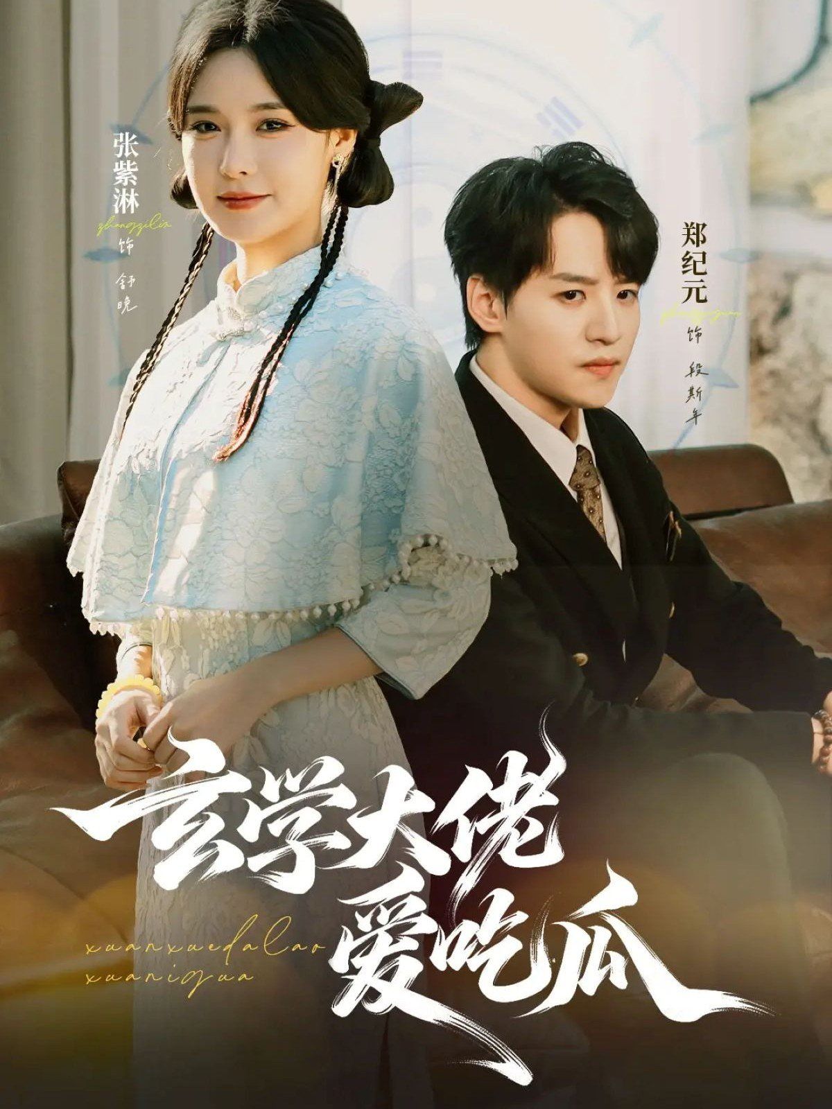 玄学大佬爱吃瓜靠玄学心声成了全家团龙