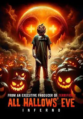 万圣节前夜：地狱