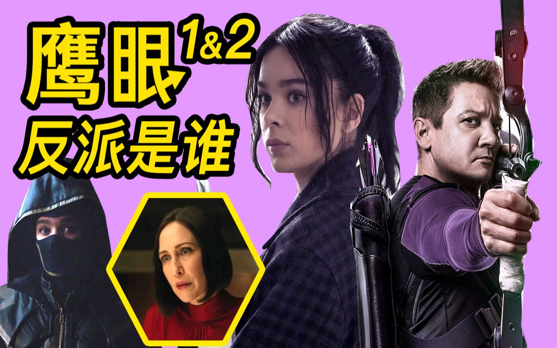 《鹰眼》12集深度解析！浪人浪出各路仇家！最终反派到底是谁！？