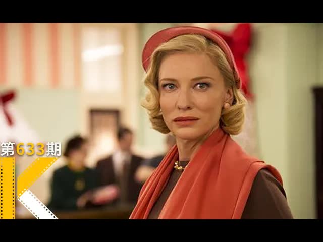 19岁少女爱上有钱贵妇，史上第一部女同小说改编《卡罗尔》看电影了没