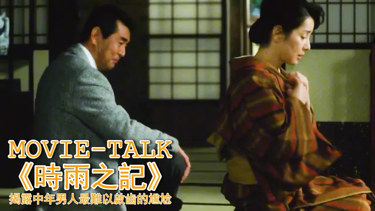 這麽敢拍的日本电影，這是第一部！揭露中年男人最難以啟齒的尷尬，真後悔沒早點看到