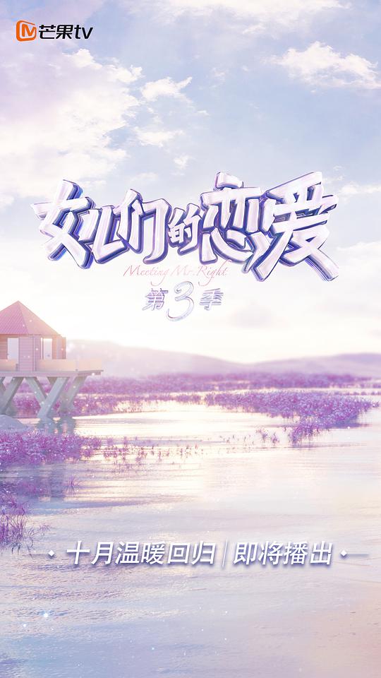 女儿们的恋爱3（甜蜜特调版）