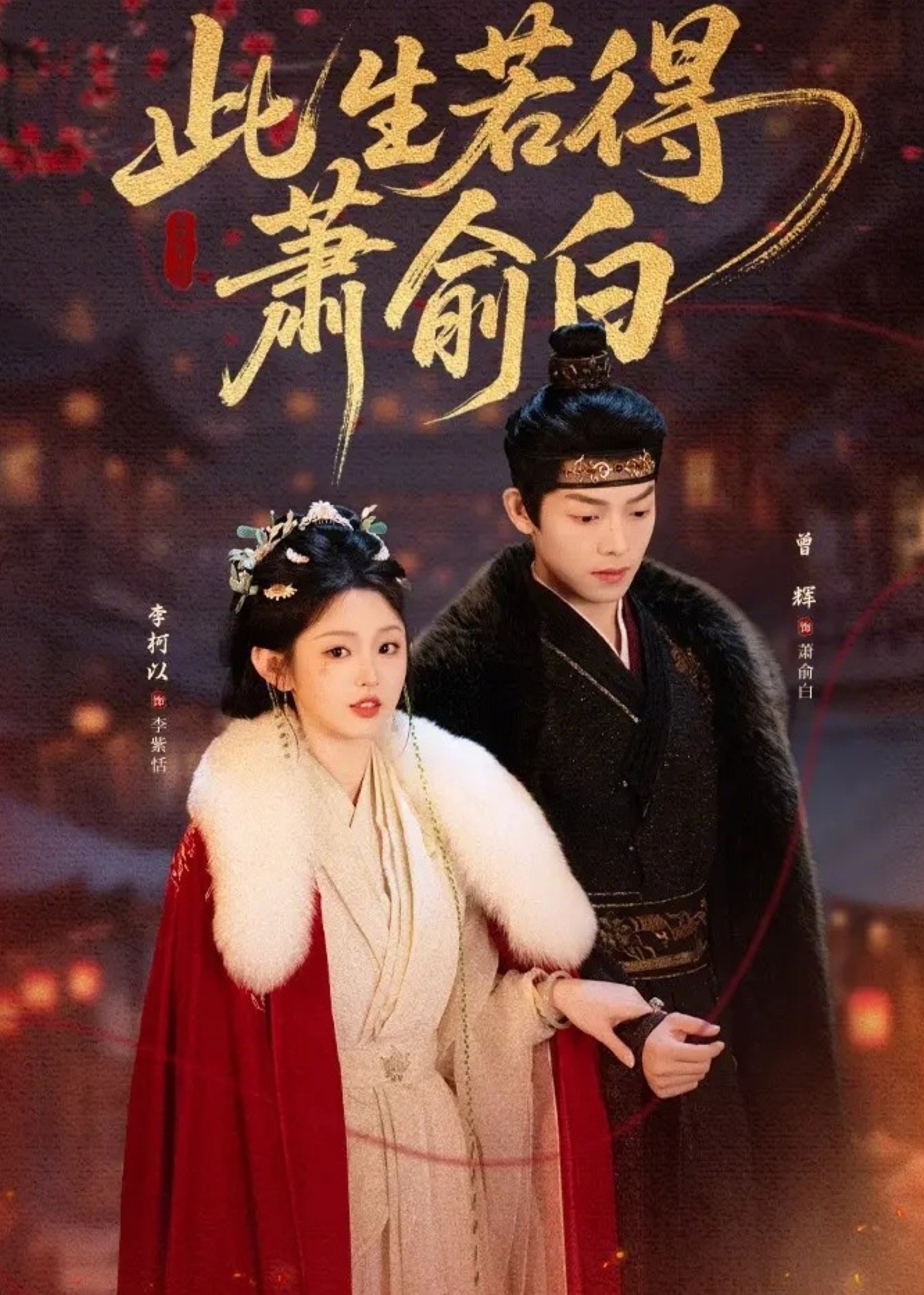 此生若得萧俞白